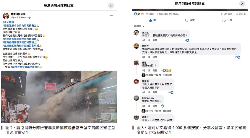 鹿港消防分隊臉書專頁於搶救過後當天發文提醒民眾注意用火用電安全